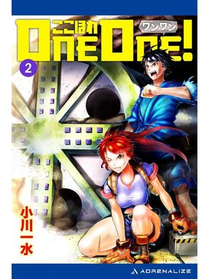 cover image of ここほれONE-ONE!(2): 本編